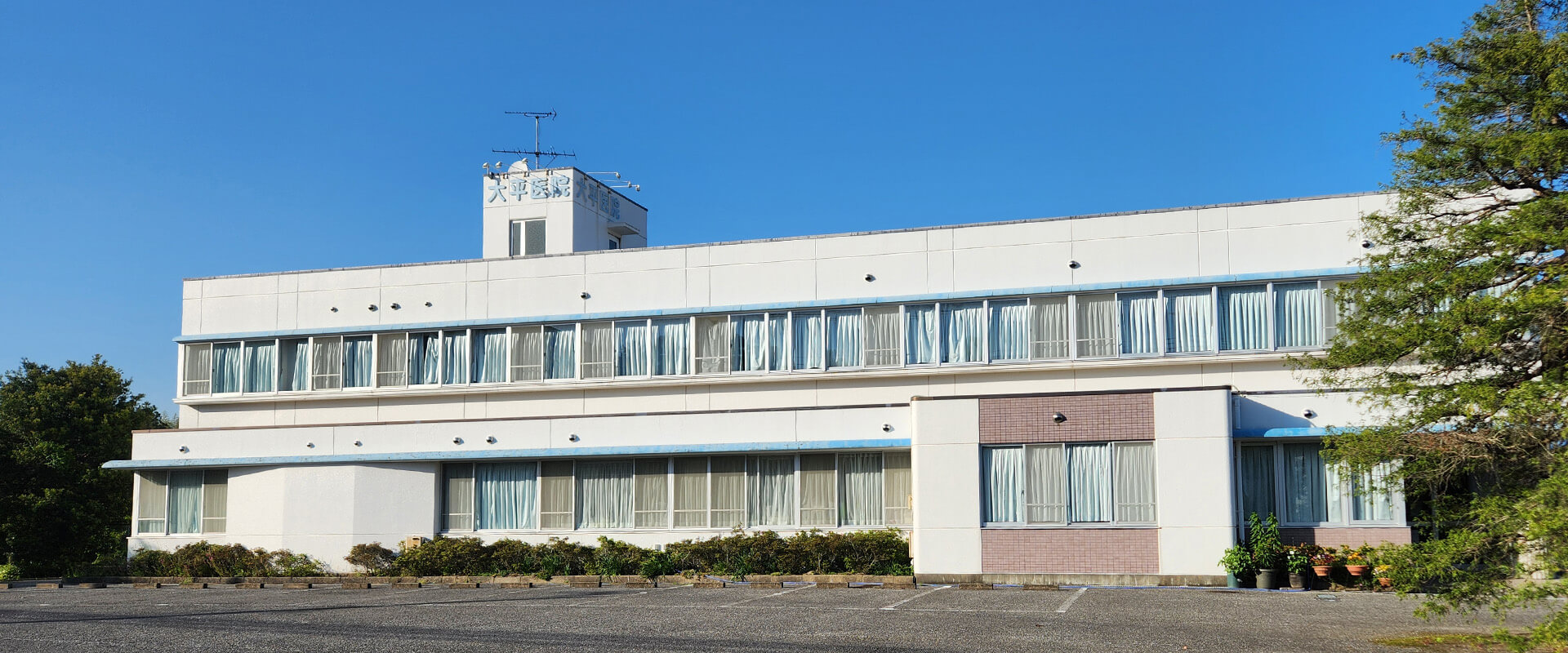 医療法人社団大平会 大平医院 外観